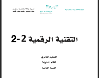 كتاب التقنية الرقمية